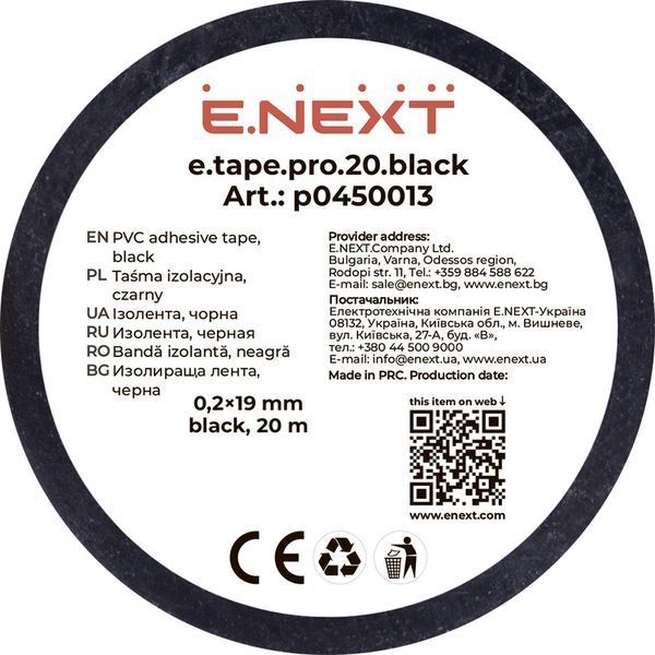 Ізолента e.tape.pro.20.black із самозгасаючого ПВХ, чорна (20м) E.NEXT (p0450013) p0450013 фото