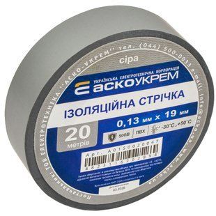 Стрічка ізоляційна 0,13мм*19мм/20м сіра АСКО-УКРЕМ (A0150020047) A0150020047 фото