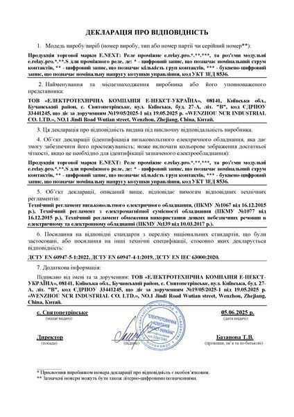 Роз'єм модульний e.relay.pro.8.2.S для проміжного реле 8А на 2 групи контактів E.NEXT (p091010) p091010 фото