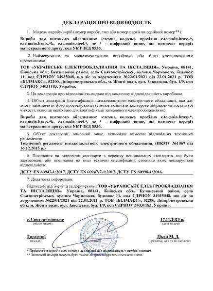 Клемна колодка прохідна e.tc.main.brass.95, 1х95 мм.кв./4х16 мм.кв..,латунний контакт E.NEXT (p0820003) p0820003 фото