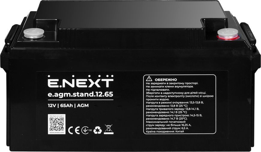 Акумуляторна батарея e.agm.stand.12.65 12В, 65Аг, AGM E.NEXT (s072008) s072008 фото