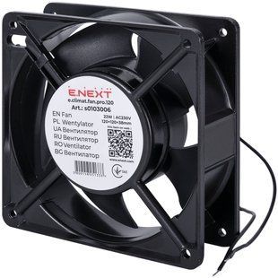 Вентилятор e.climat.fan.pro.120, 120х120х38мм 22Вт АС230В E.NEXT (s0103006) s0103006 фото