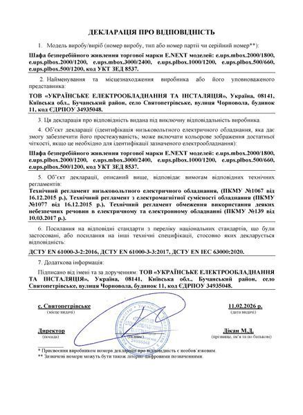 Шафа безперебійного живлення e.ups.plbox.500/1200, 500Вт, 1200Вт*год, IP44 E.NEXT (s0104005) s0104005 фото