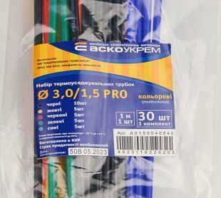 Набір термоусаджувальних трубок 3,0/1,5 PRO (кольорові) АСКО-УКРЕМ (A0150040640) A0150040640 фото