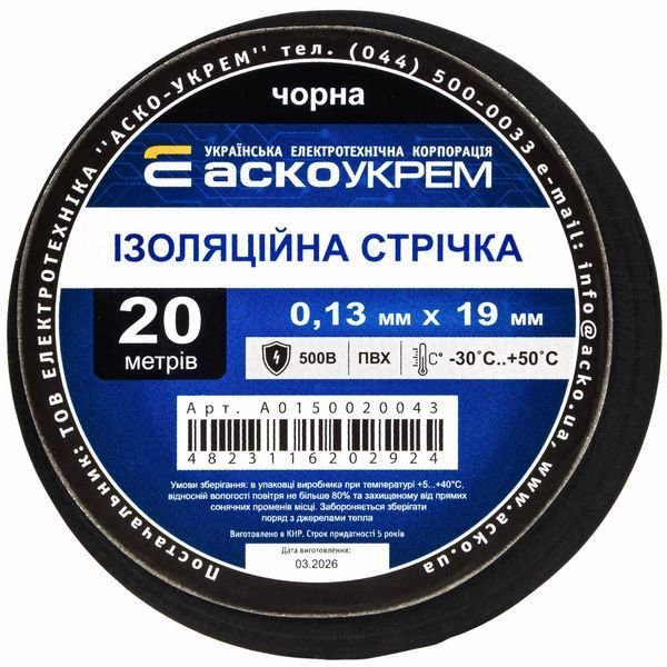Стрічка ізоляційна 0,13мм*19мм/20м чорна АСКО-УКРЕМ (A0150020043) A0150020043 фото