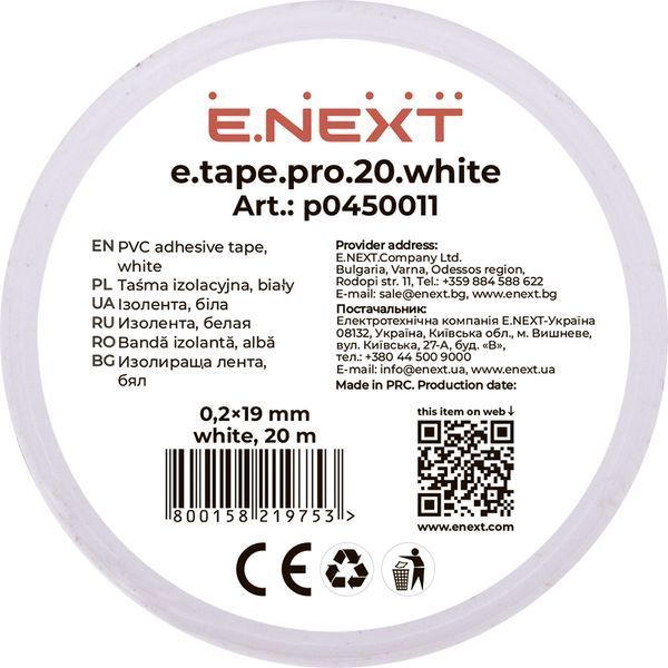Ізолента e.tape.pro.20.white із самозгасаючого ПВХ, біла (20м) E.NEXT (p0450011) p0450011 фото